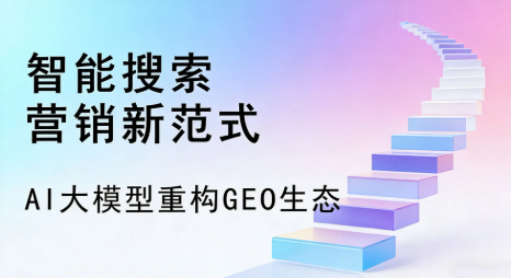 布拖县全域优化生态，构建品牌全网协同、区域深耕的流量增长体系