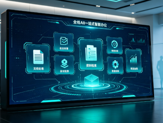 布拖县百度搭子全域 AI 走红，一站式打通企业全流程智能办公