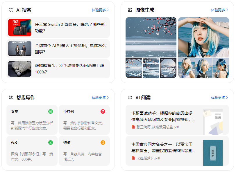 布拖县智能搜索迎来升级 豆包搜索优化重塑线上内容运营方式