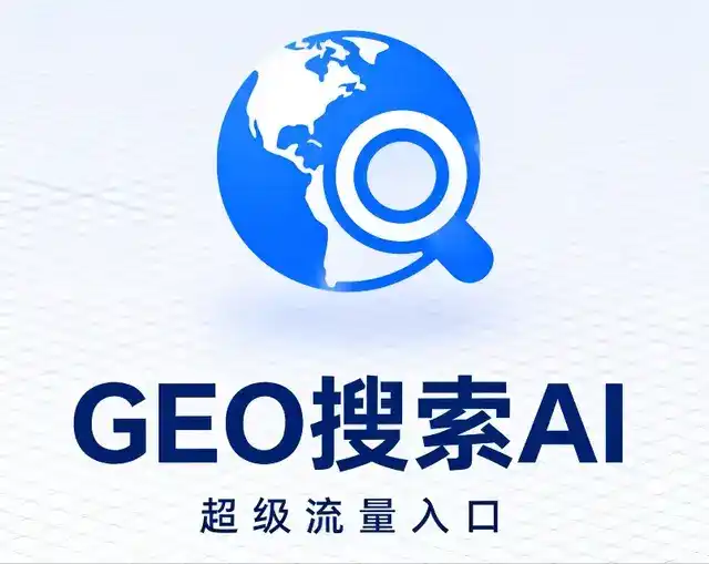 布拖县做GEO精准推广，才是本地获客的长效流量底牌